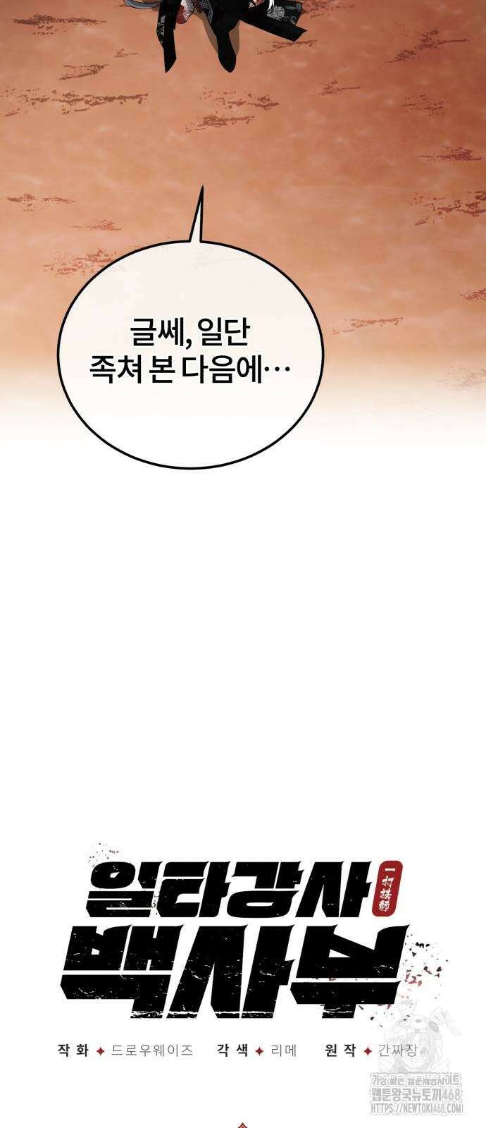 일타강사 백사부 109화 12