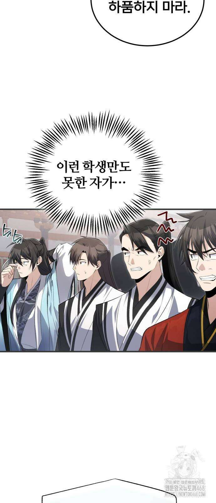 일타강사 백사부 109화 15