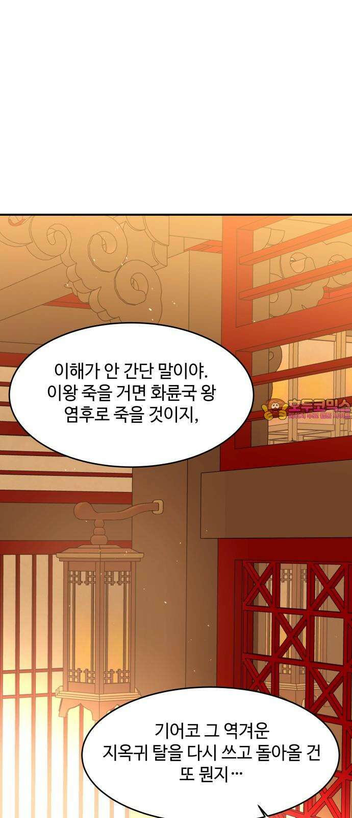 여신님의 호랑이 공략법 113화 : 지켜진 약속 1