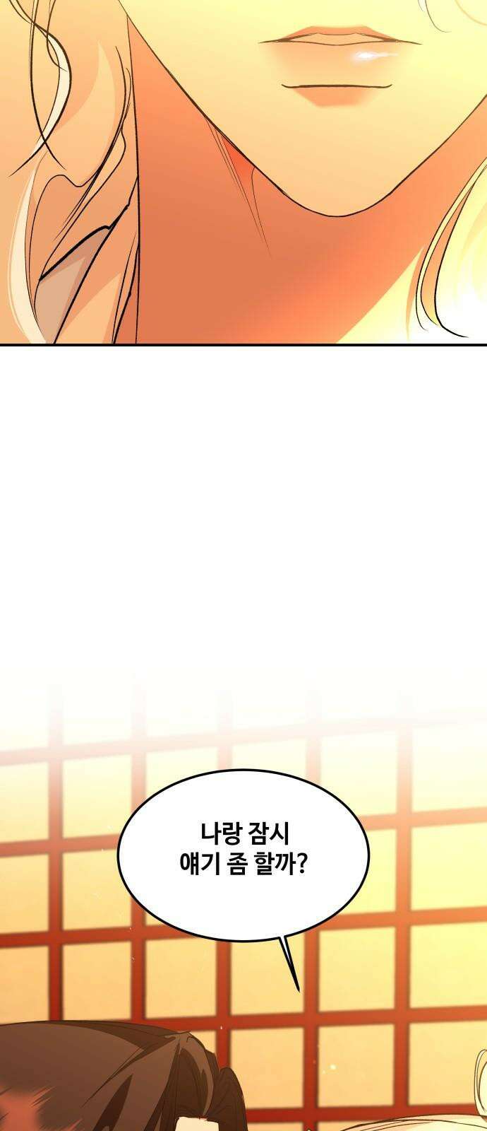 여신님의 호랑이 공략법 113화 : 지켜진 약속 4