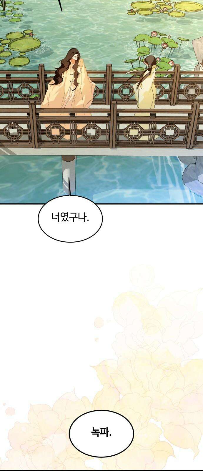 여신님의 호랑이 공략법 113화 : 지켜진 약속 11