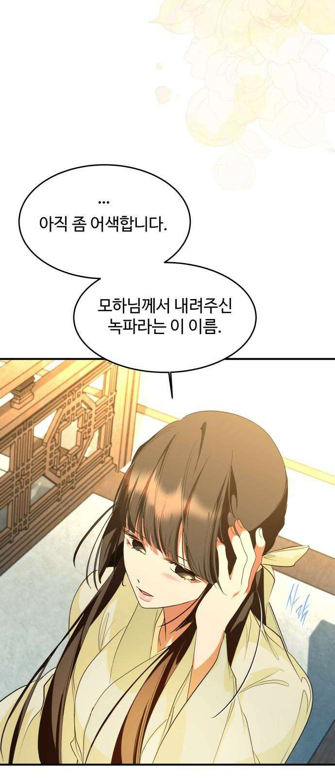 여신님의 호랑이 공략법 113화 : 지켜진 약속 13