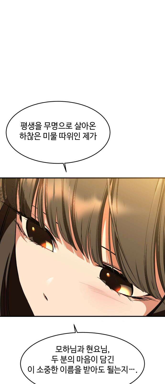 여신님의 호랑이 공략법 113화 : 지켜진 약속 14