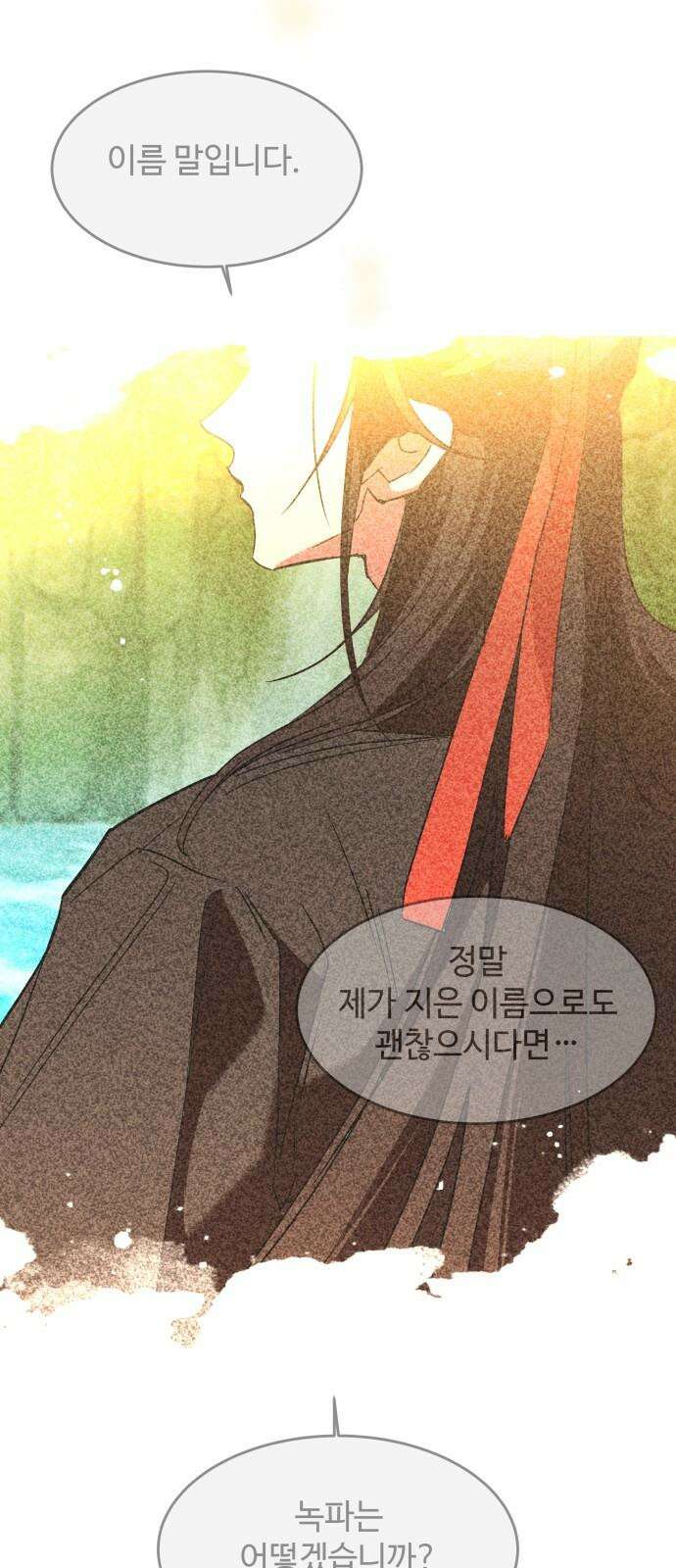 여신님의 호랑이 공략법 113화 : 지켜진 약속 16