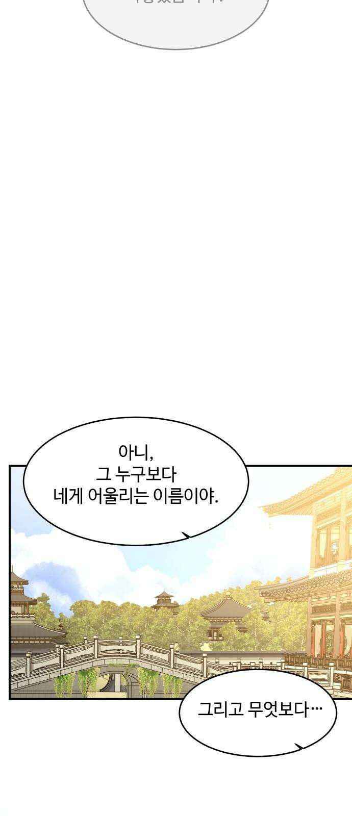 여신님의 호랑이 공략법 113화 : 지켜진 약속 17