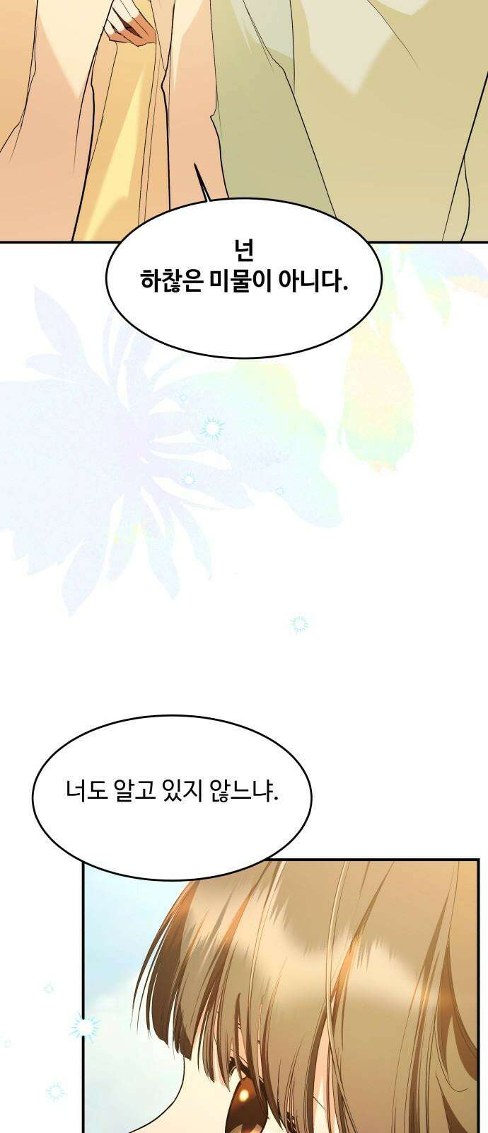 여신님의 호랑이 공략법 113화 : 지켜진 약속 19