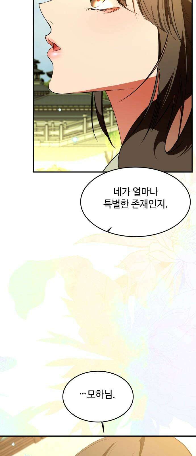 여신님의 호랑이 공략법 113화 : 지켜진 약속 20