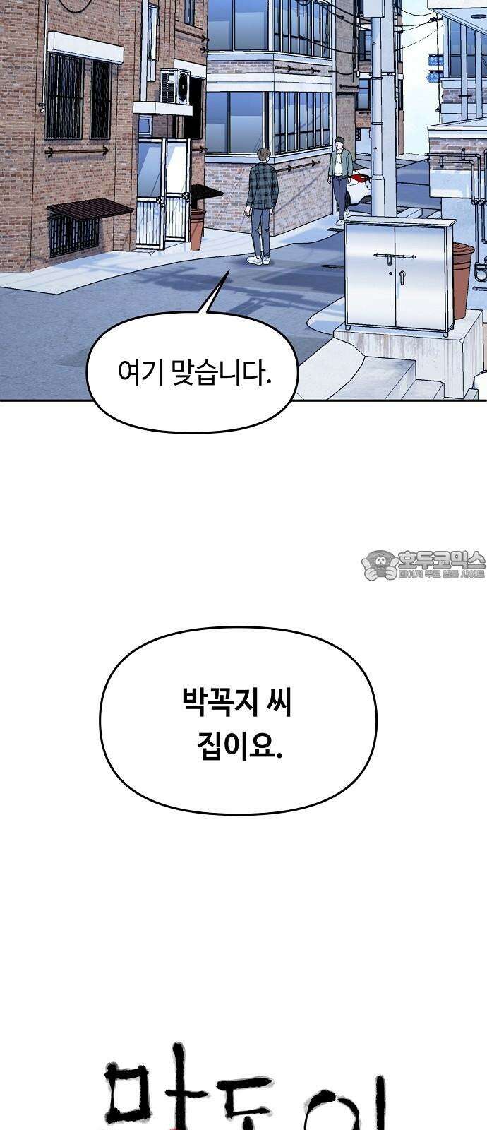 망돌의 사생 52화 3