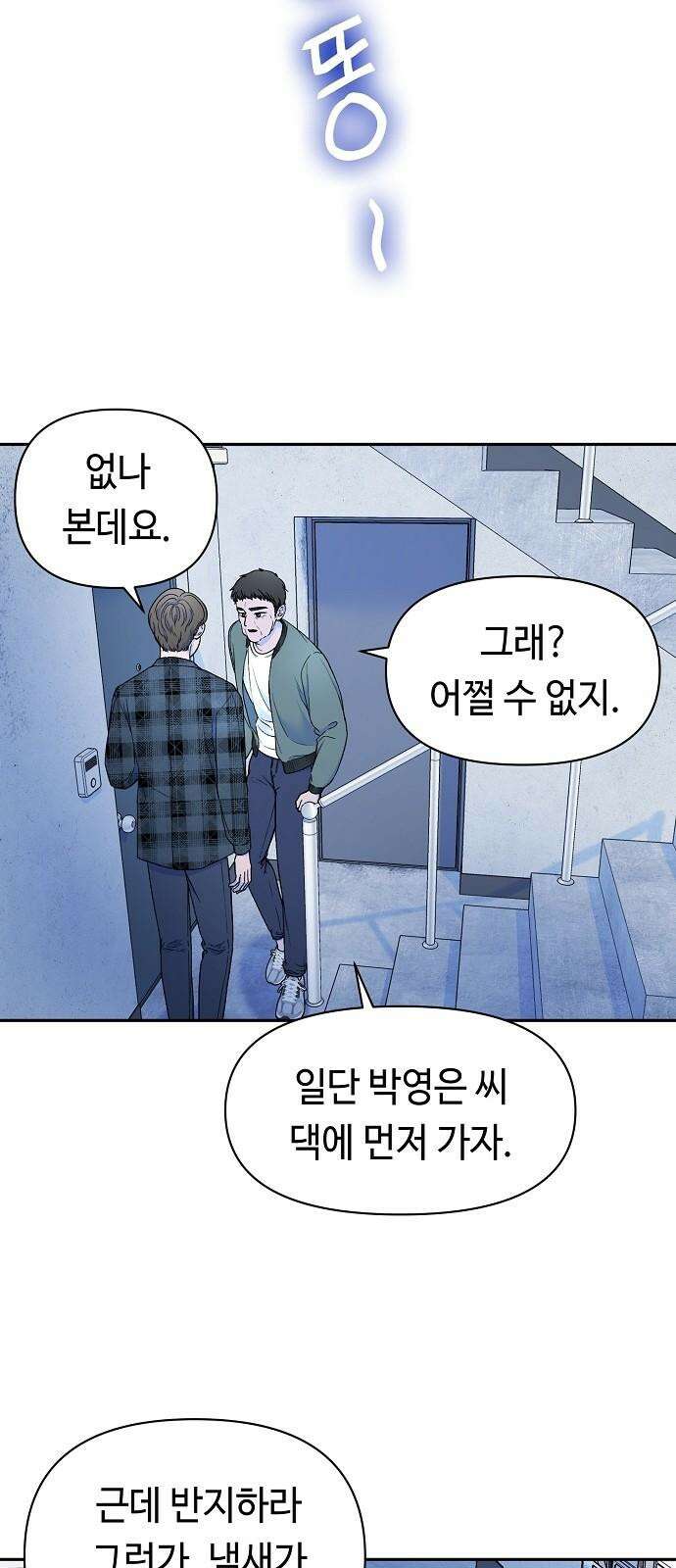 망돌의 사생 52화 5