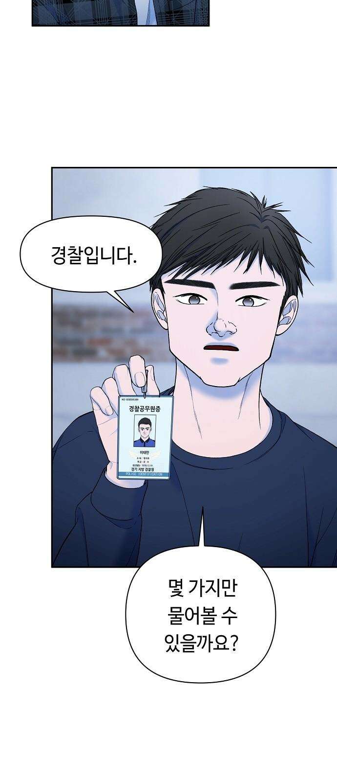 망돌의 사생 52화 7