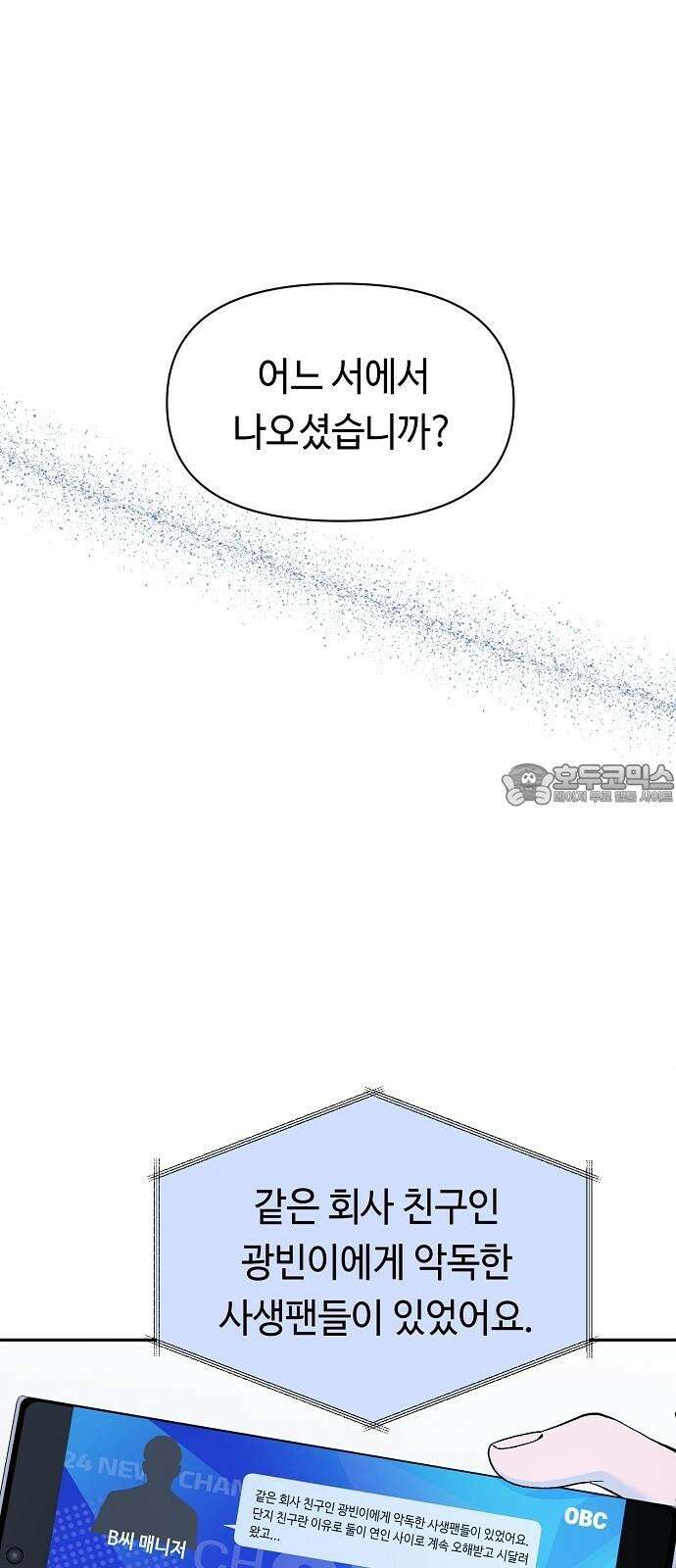 망돌의 사생 52화 9