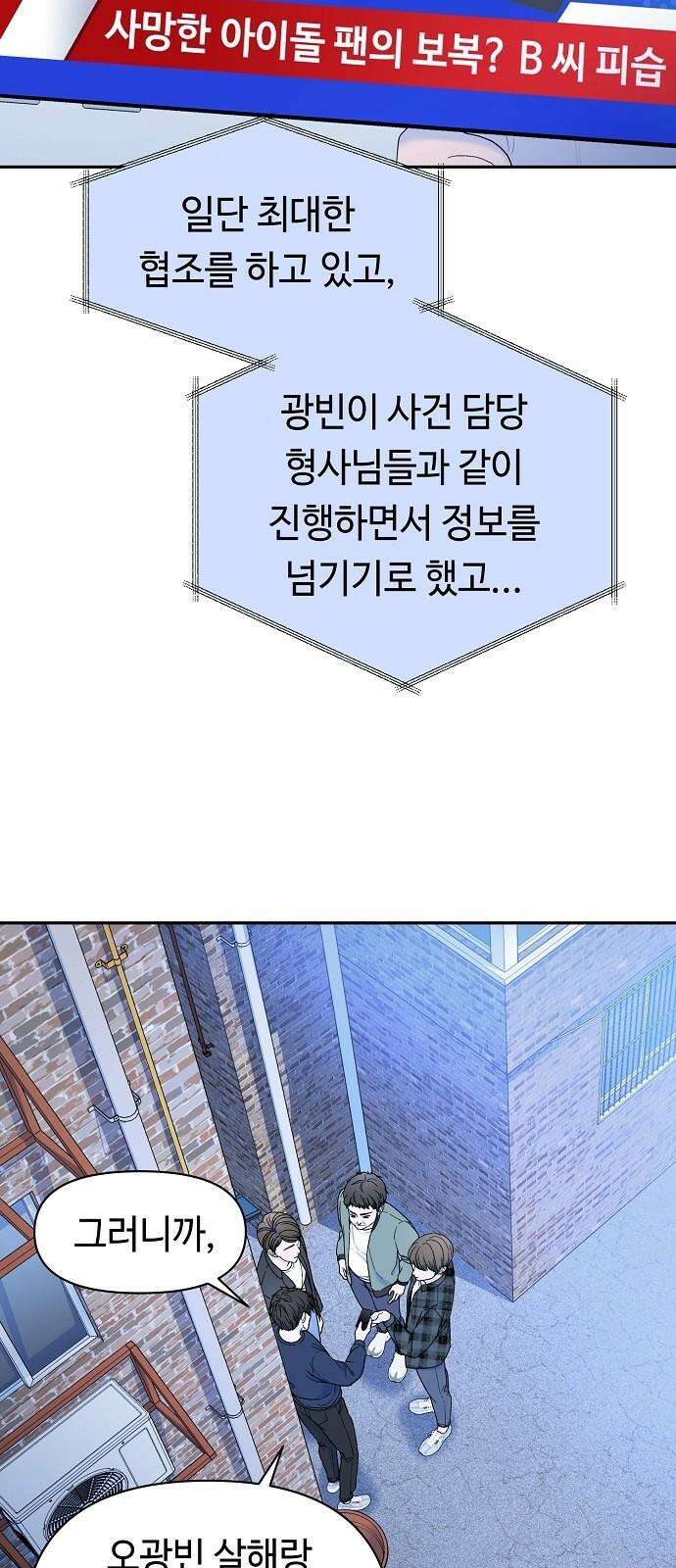 망돌의 사생 52화 11