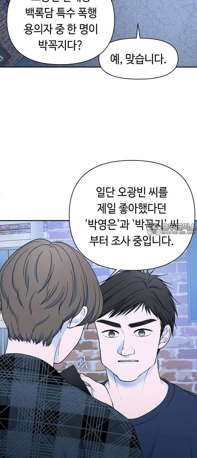 망돌의 사생 52화 12