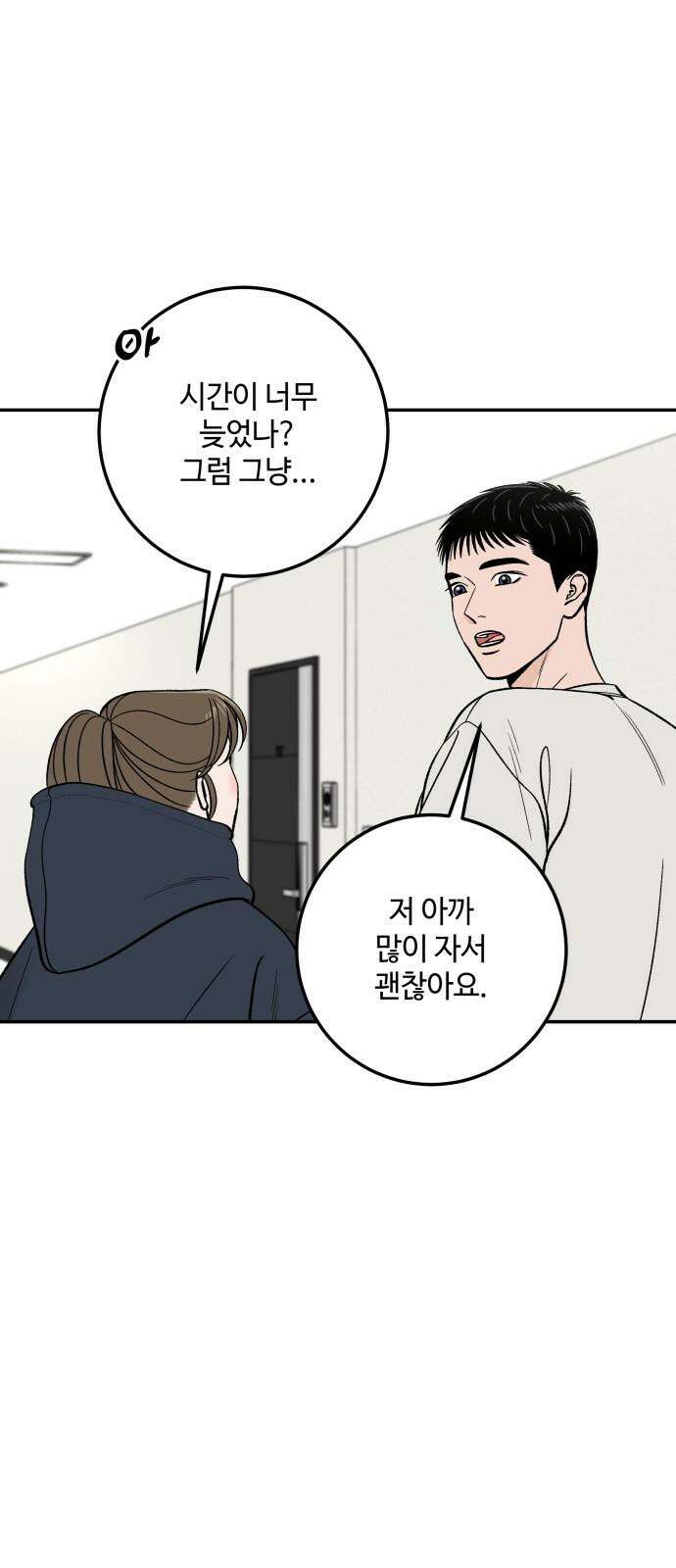 이웃집 연하 48화 2