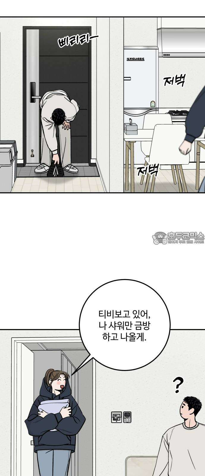 이웃집 연하 48화 3