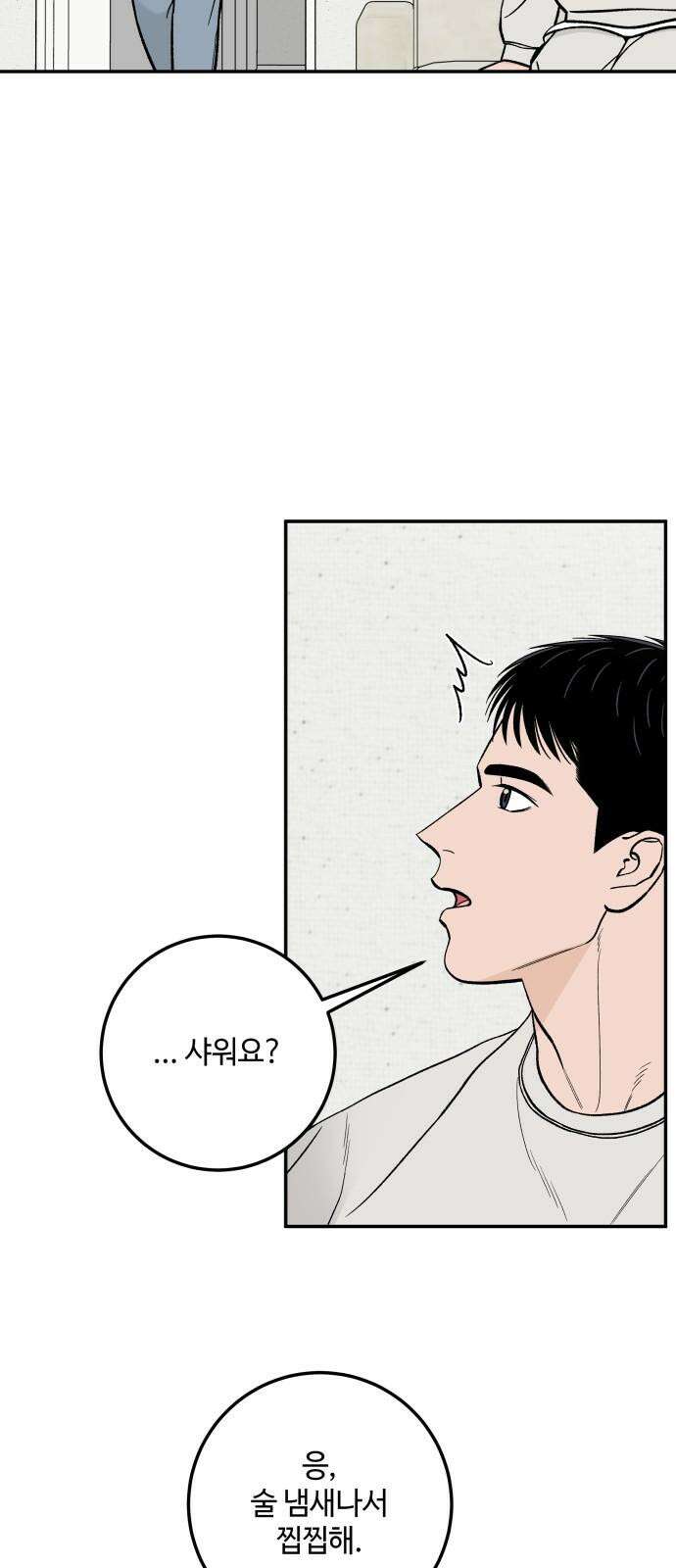 이웃집 연하 48화 4
