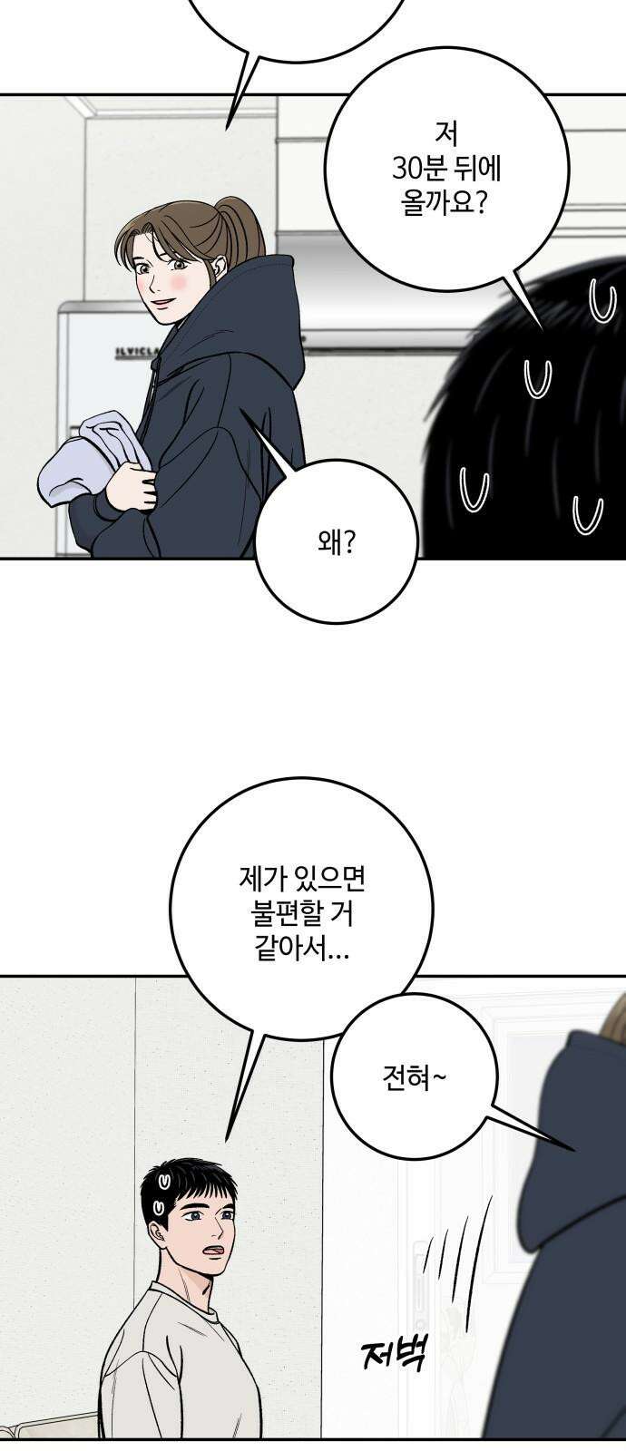 이웃집 연하 48화 5