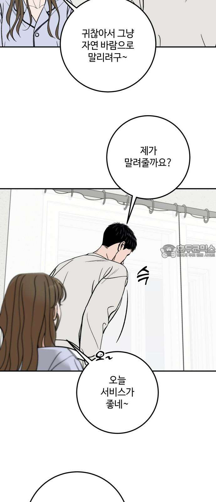 이웃집 연하 48화 9