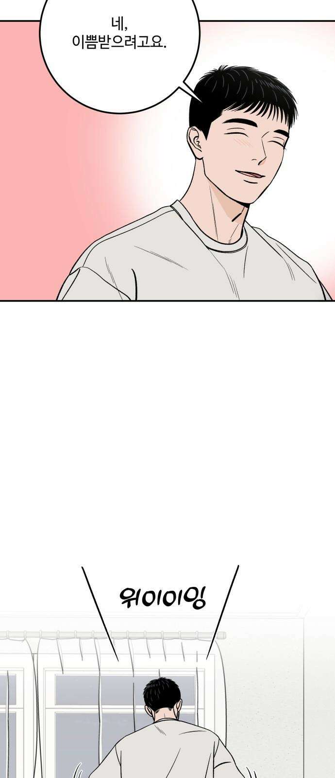 이웃집 연하 48화 10