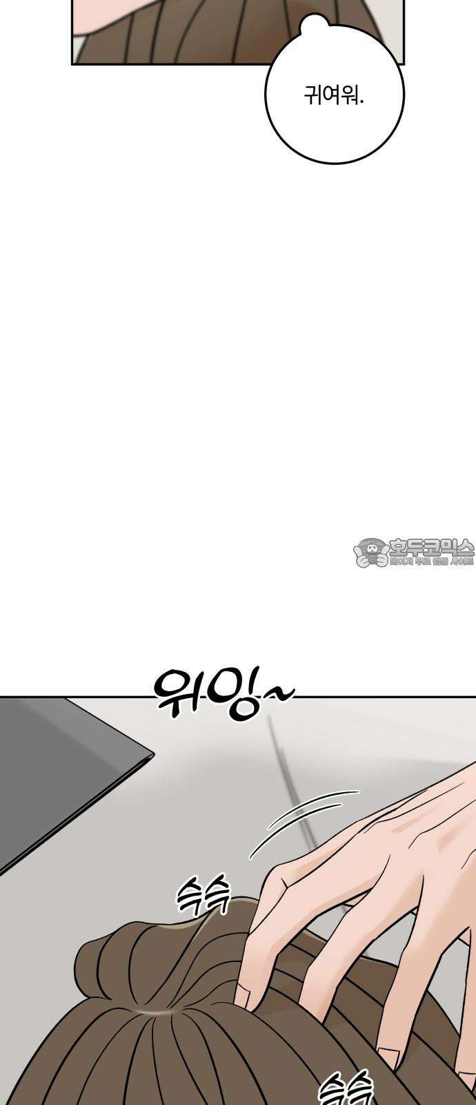이웃집 연하 48화 12