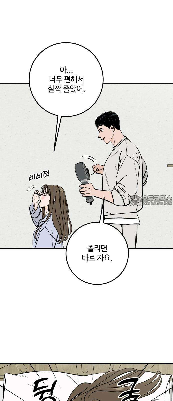 이웃집 연하 48화 18