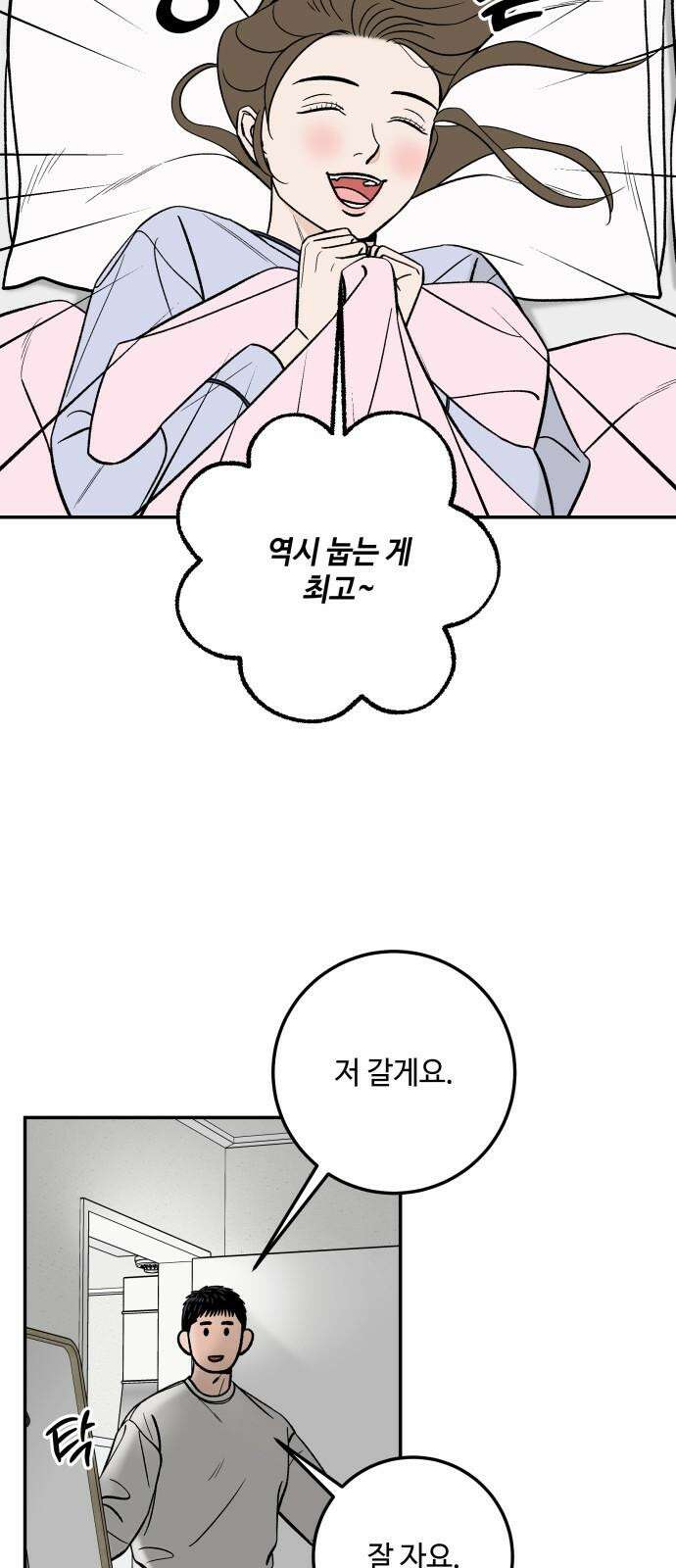 이웃집 연하 48화 19