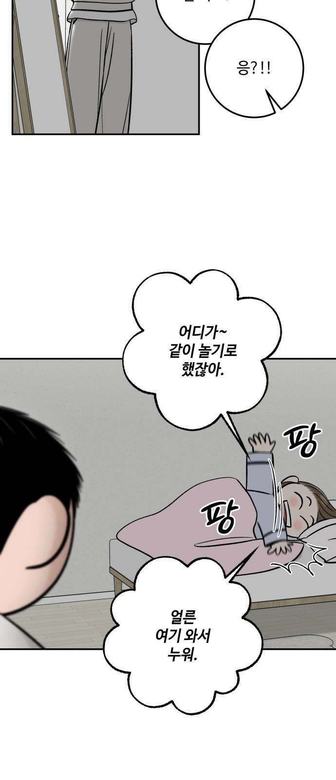 이웃집 연하 48화 20