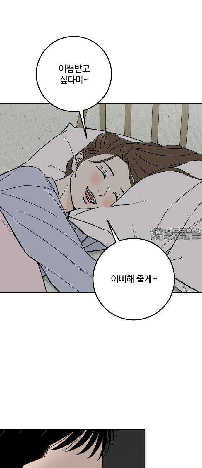 이웃집 연하 48화 21