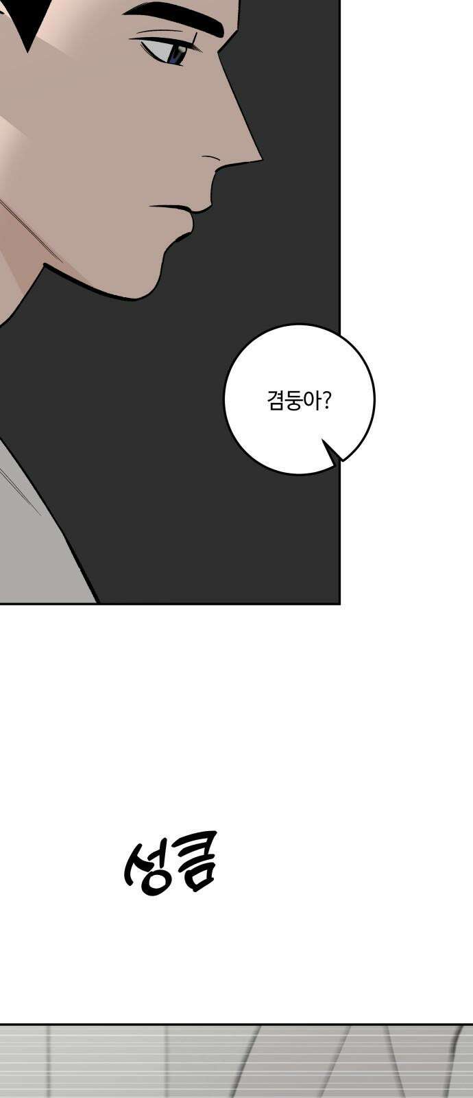이웃집 연하 48화 22