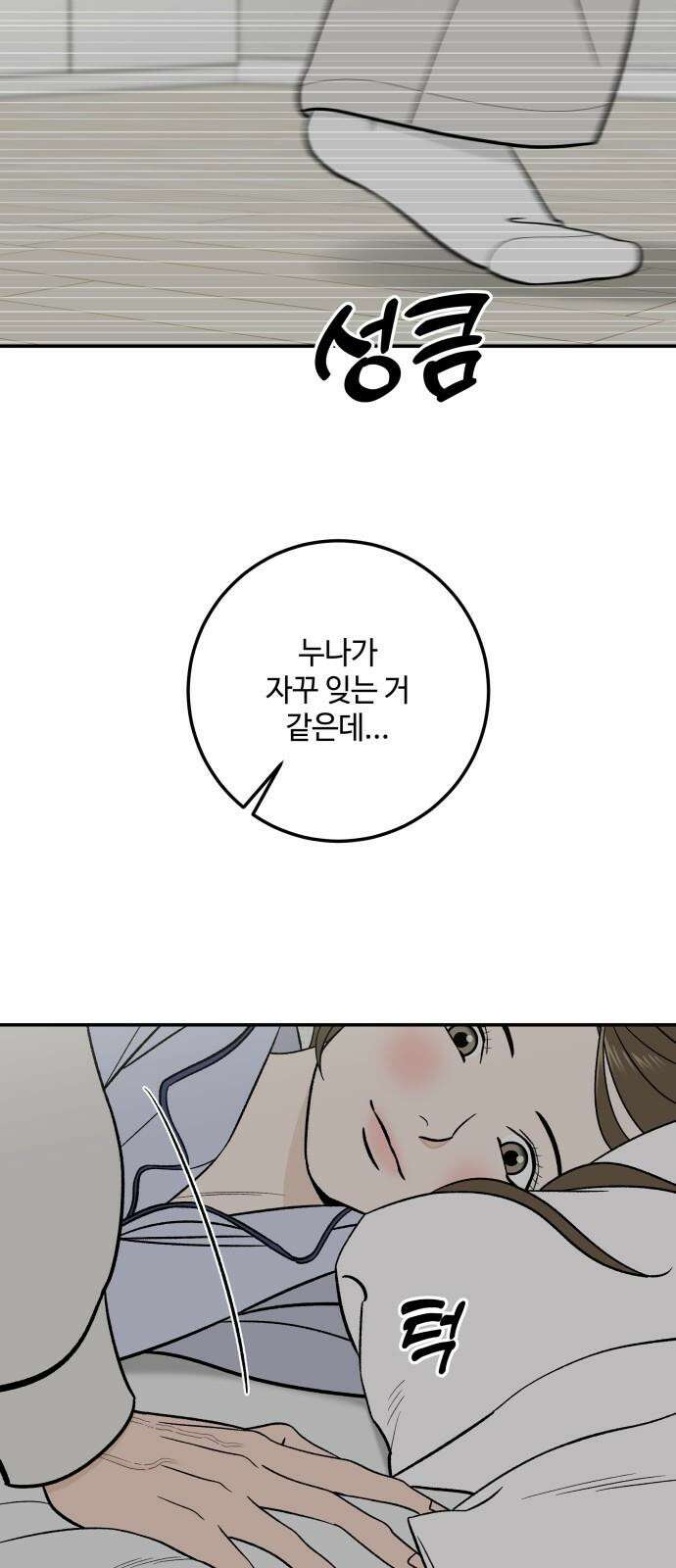 이웃집 연하 48화 23