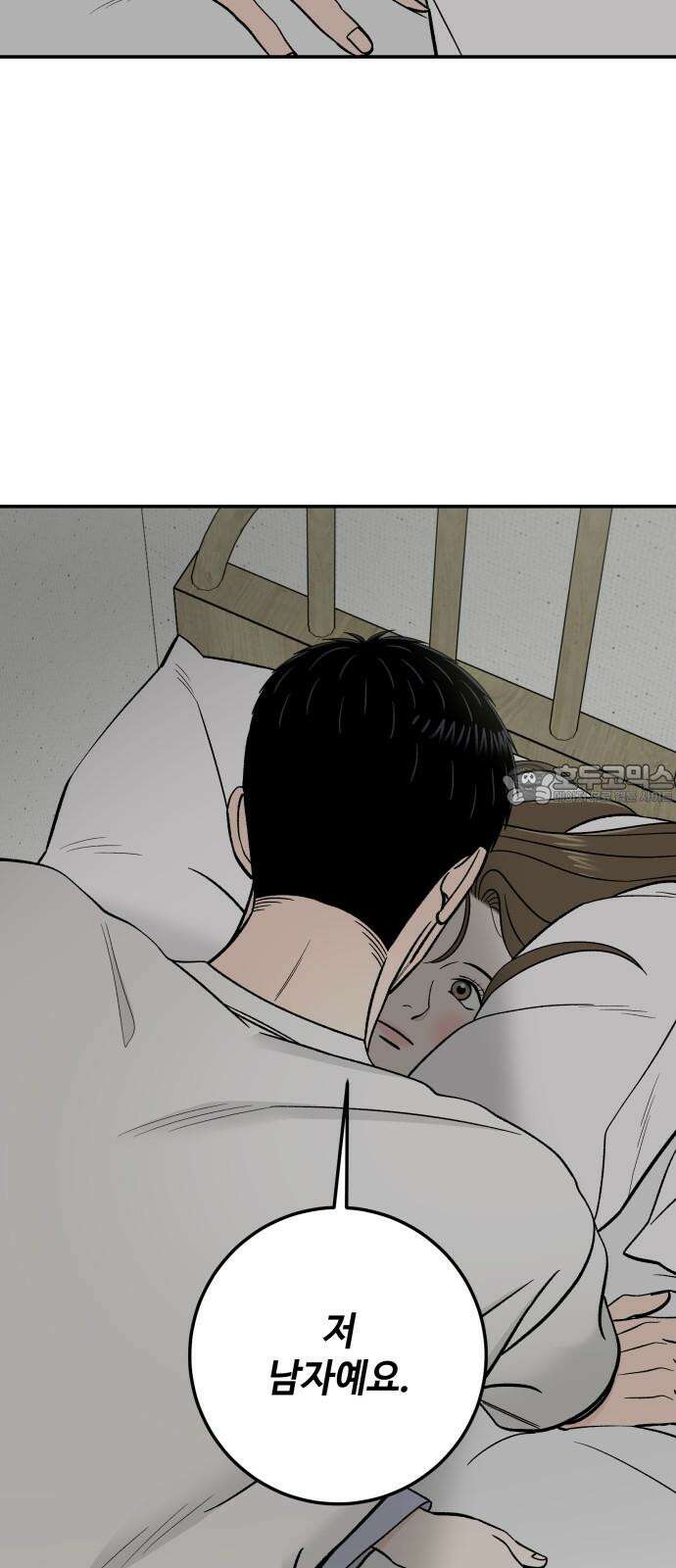 이웃집 연하 48화 24