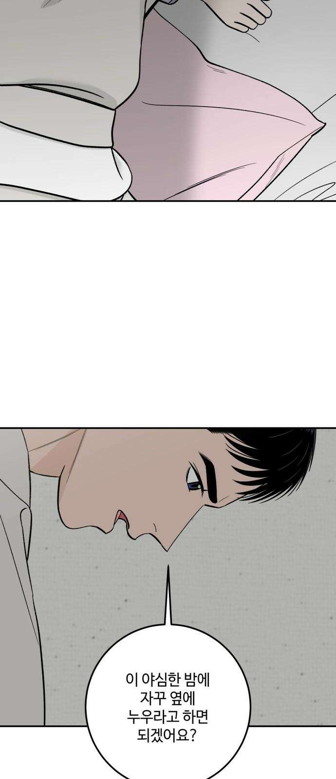 이웃집 연하 48화 25