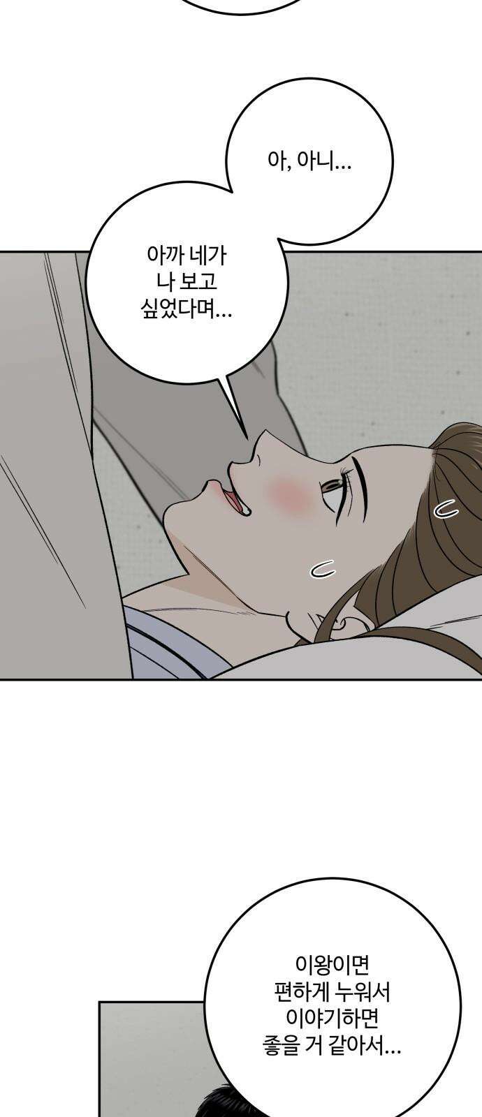 이웃집 연하 48화 26
