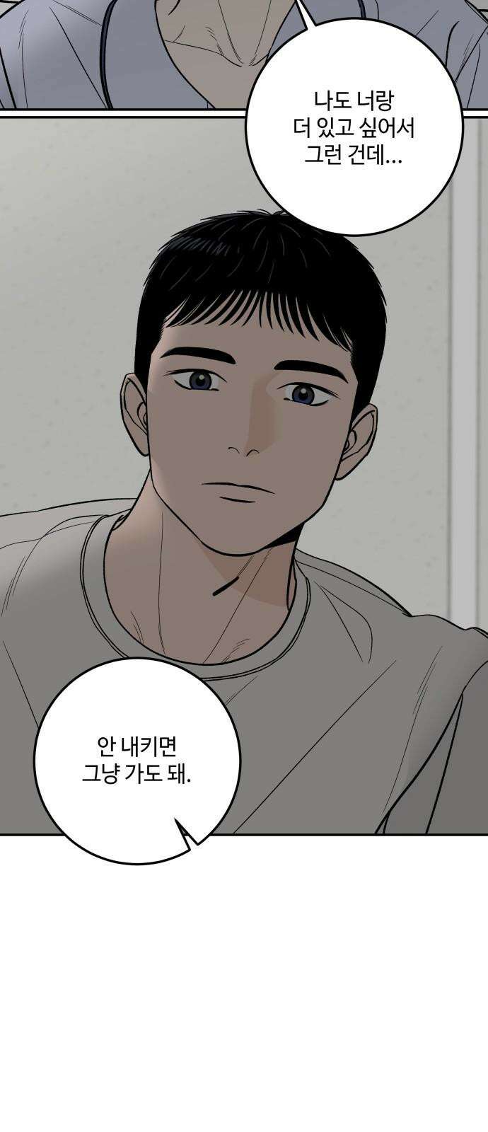 이웃집 연하 48화 28