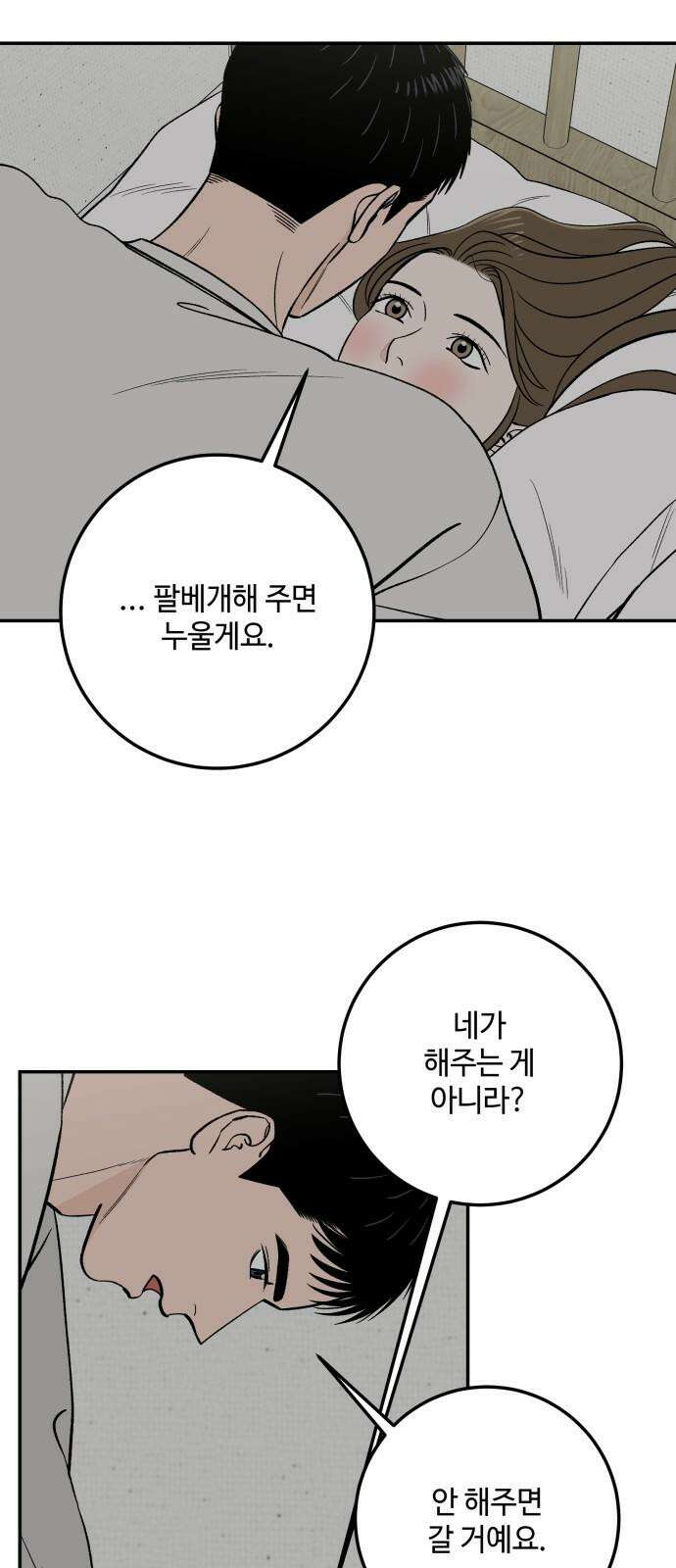 이웃집 연하 48화 29