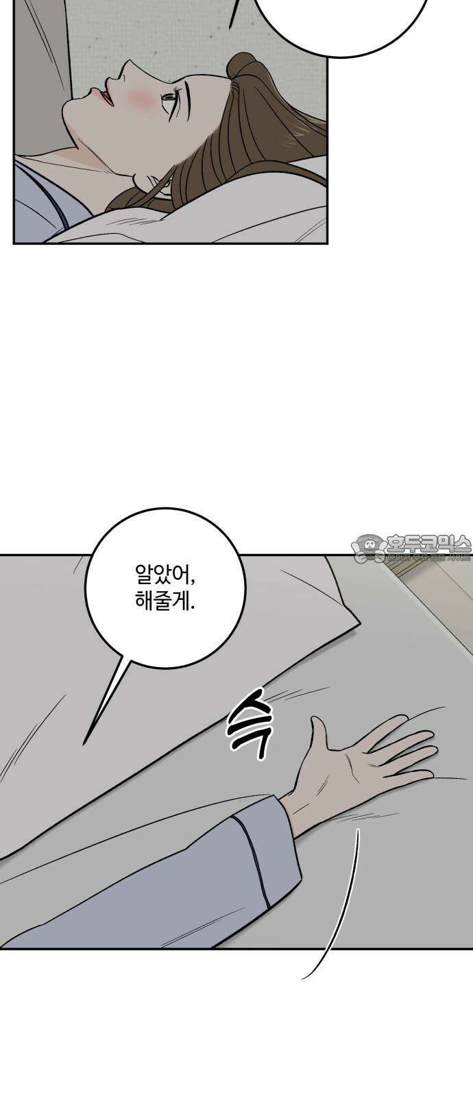 이웃집 연하 48화 30