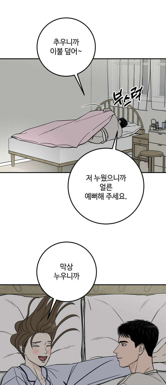 이웃집 연하 48화 31