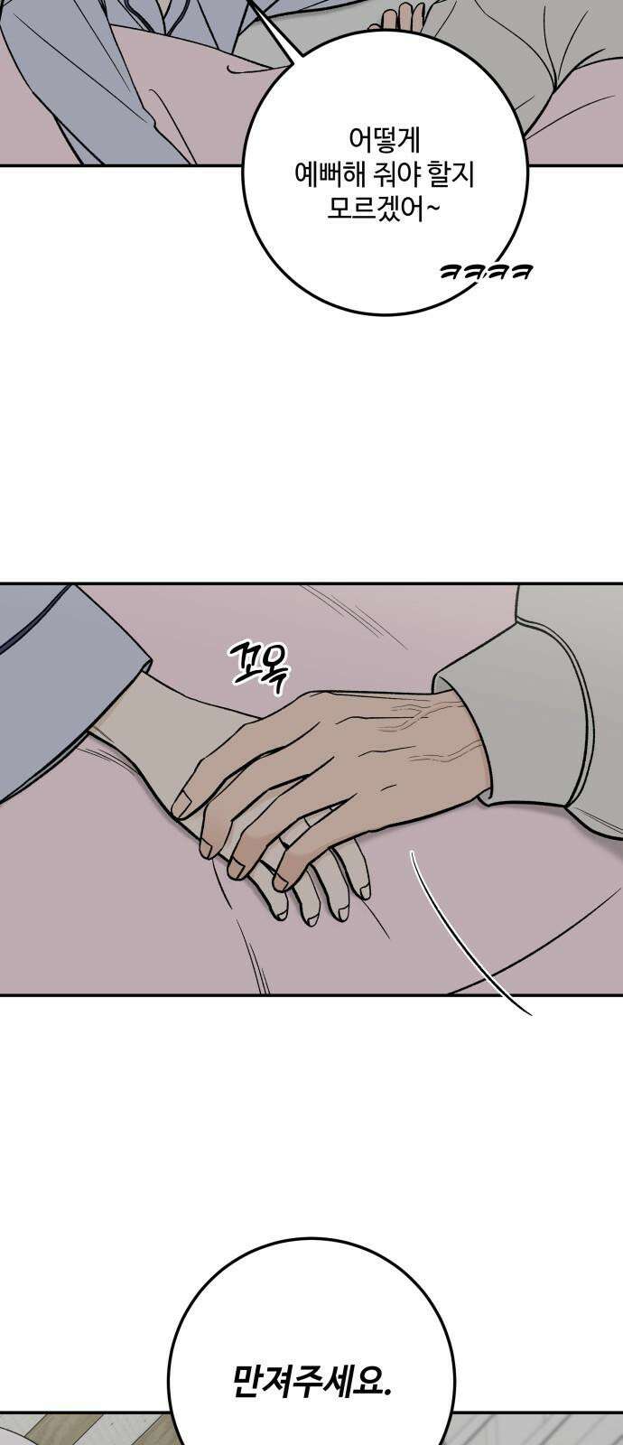이웃집 연하 48화 32