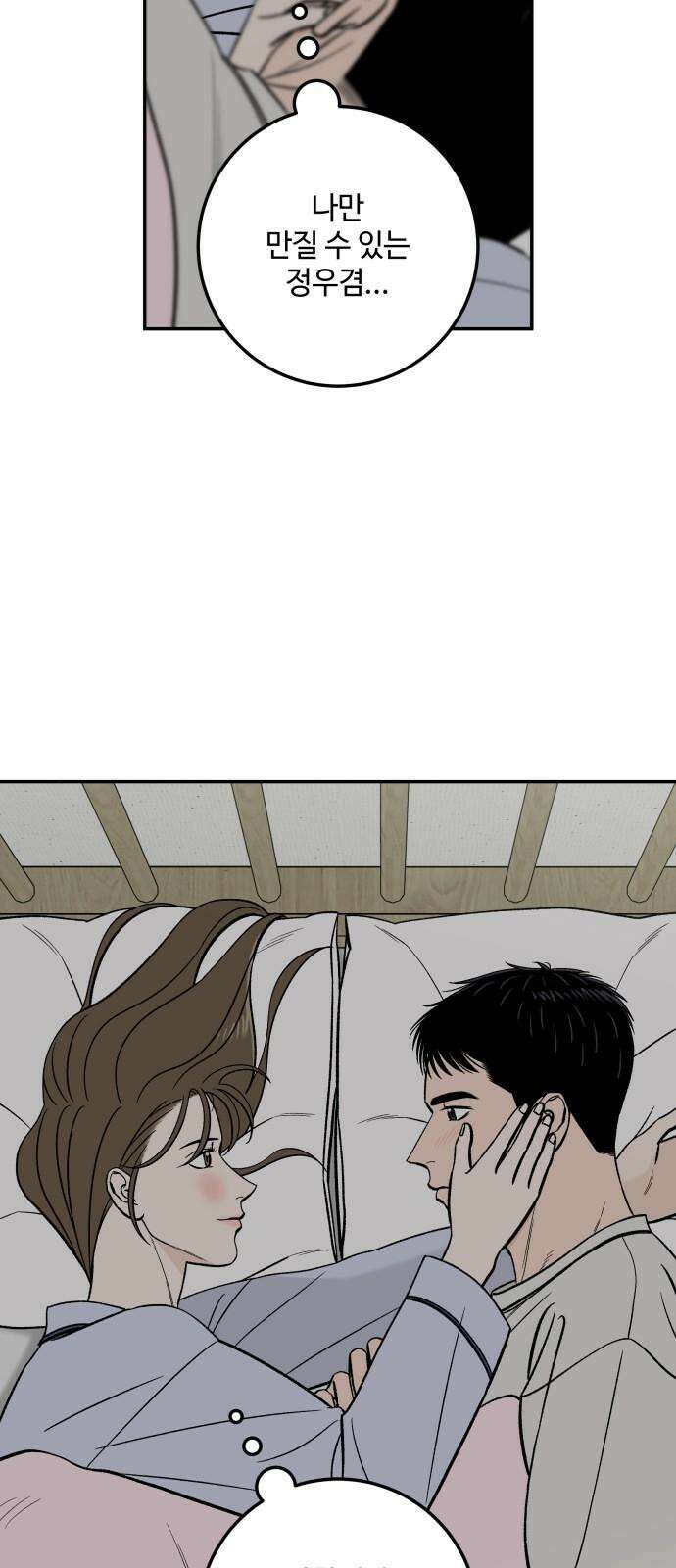 이웃집 연하 48화 34