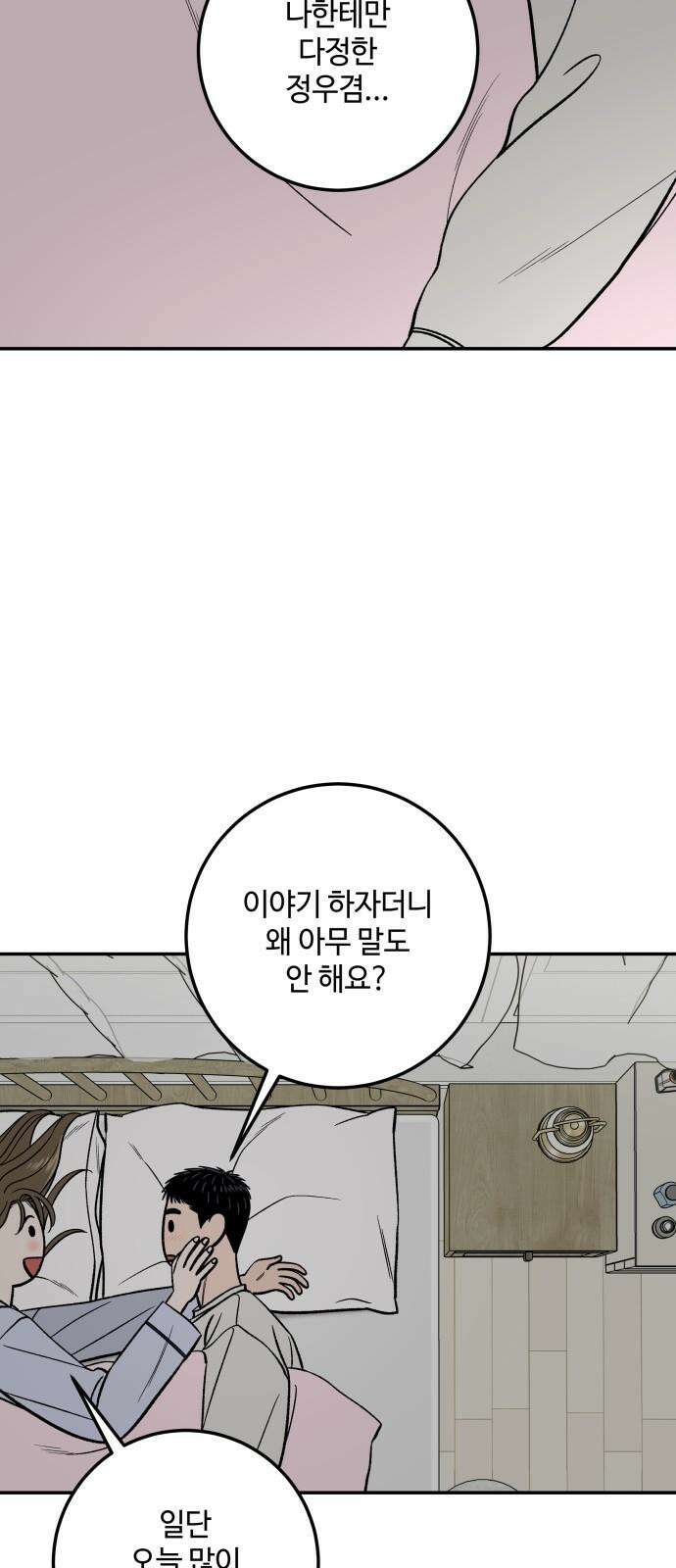 이웃집 연하 48화 35