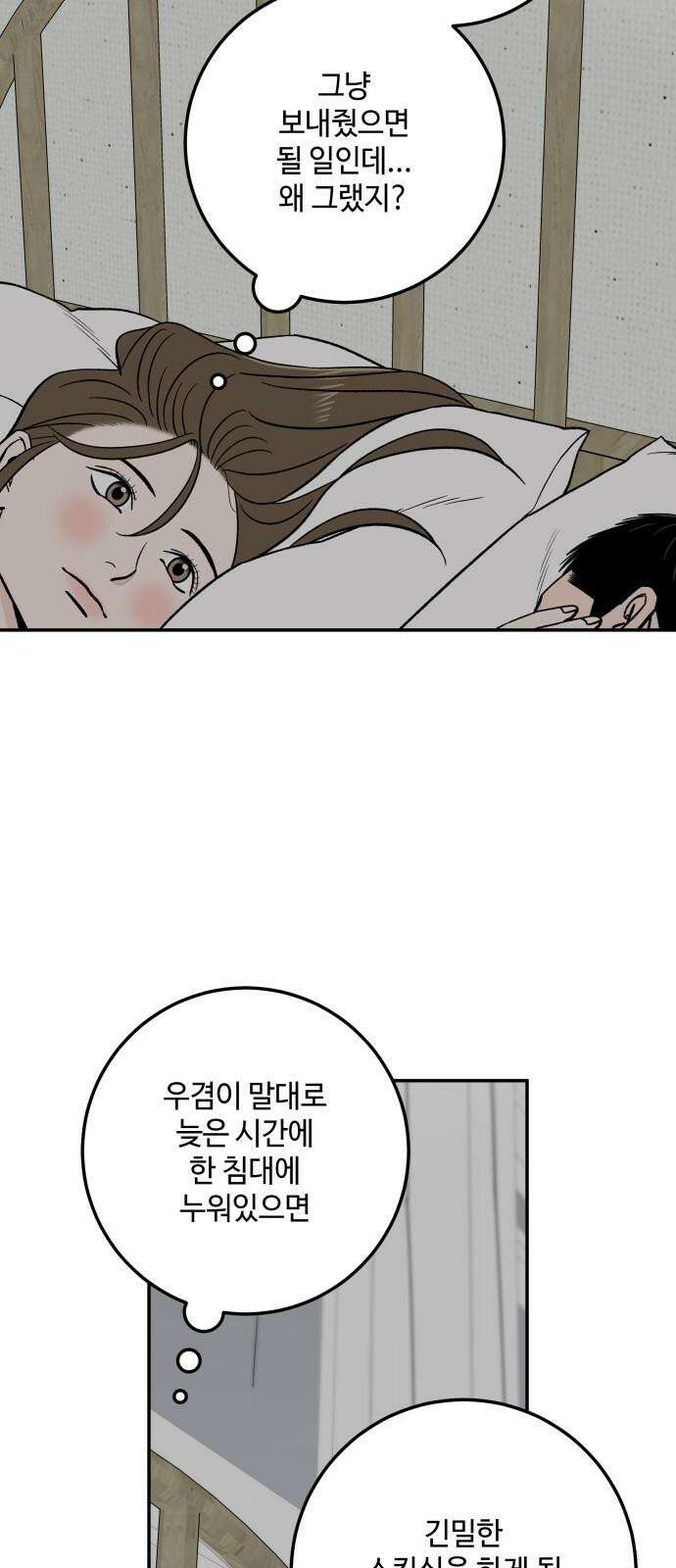 이웃집 연하 48화 37