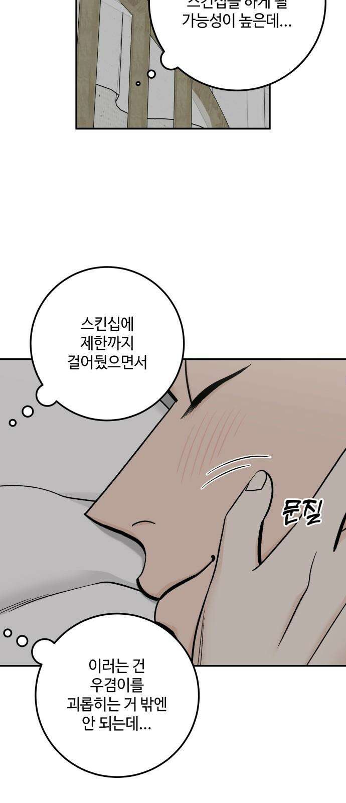 이웃집 연하 48화 38