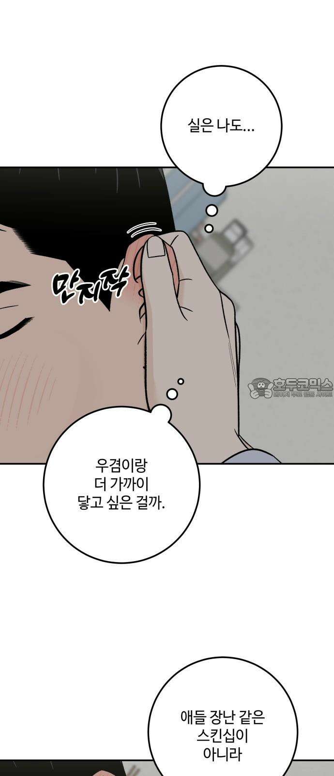 이웃집 연하 48화 39