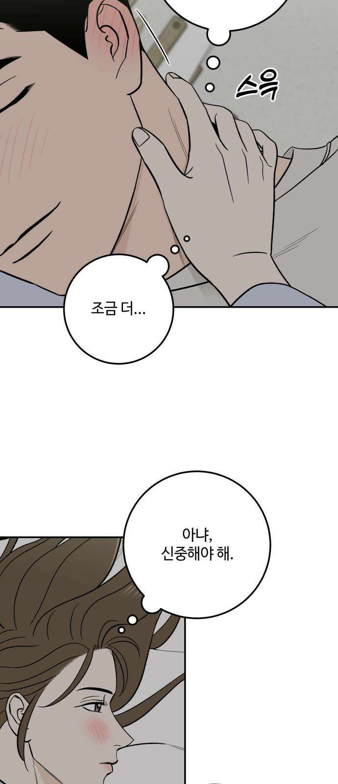 이웃집 연하 48화 40