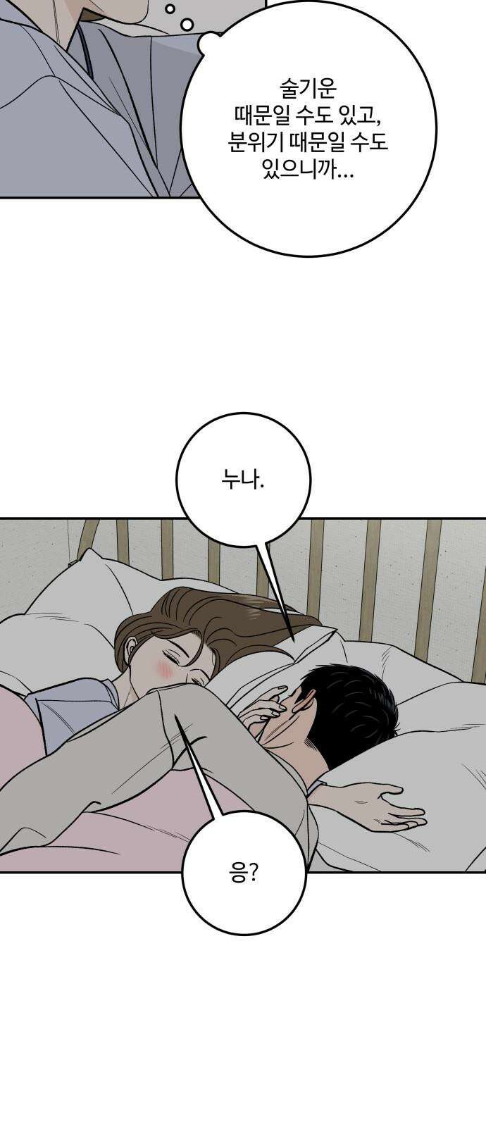이웃집 연하 48화 41