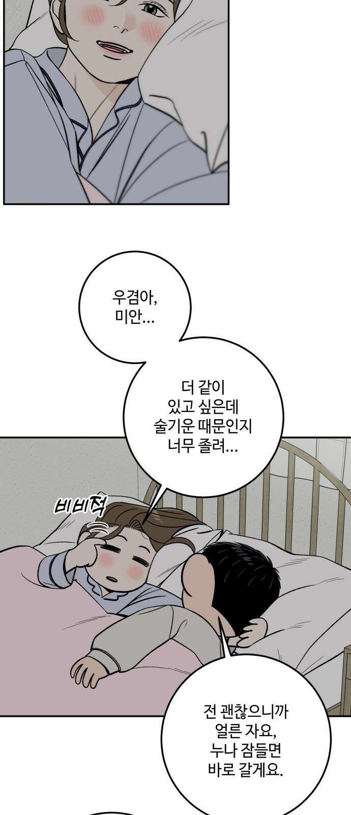 이웃집 연하 48화 43