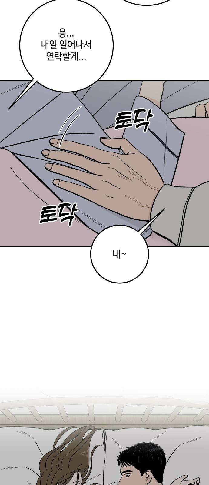이웃집 연하 48화 44