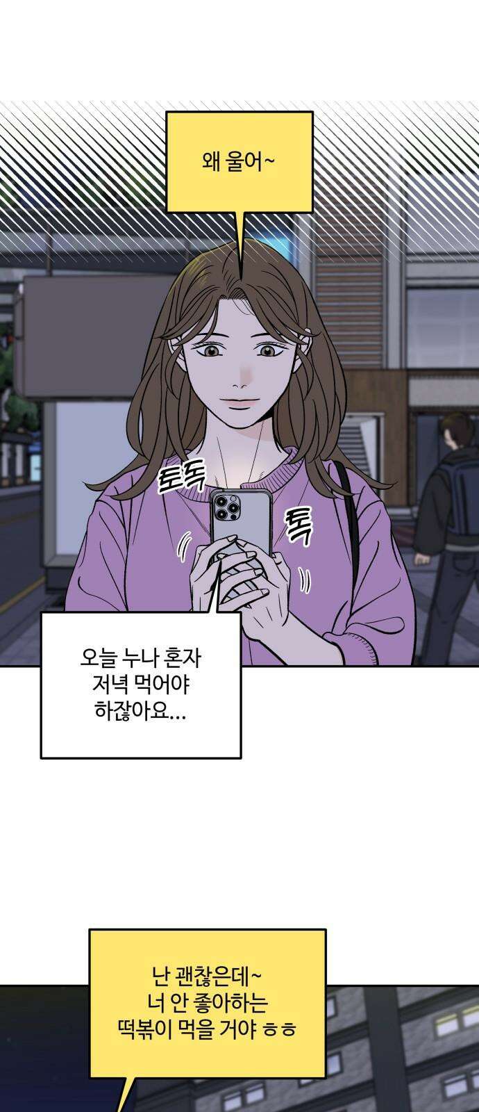 이웃집 연하 48화 50