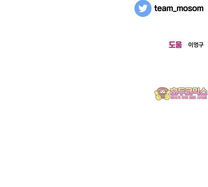 이웃집 연하 48화 54