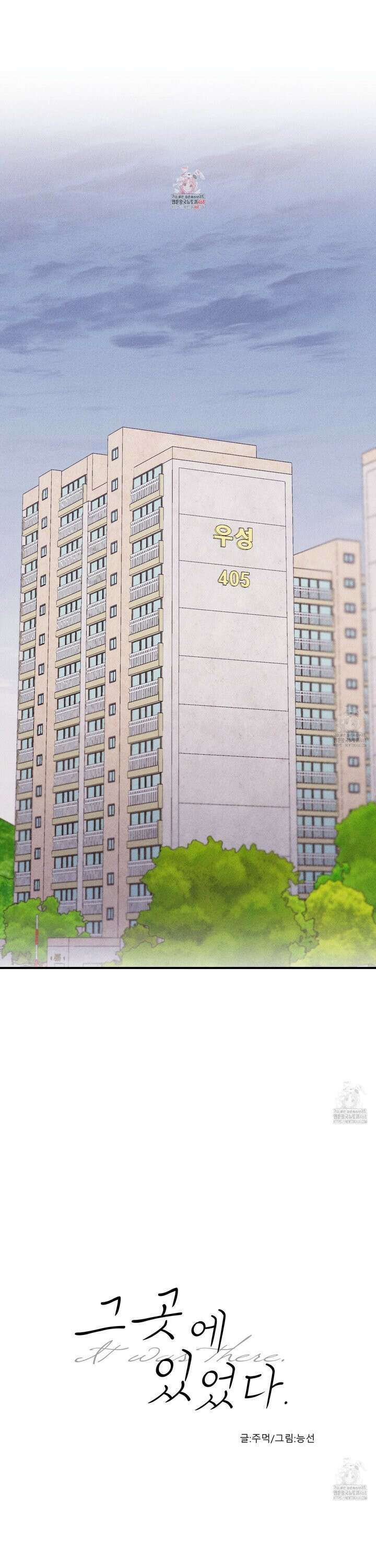 그곳에 있었다． 21화 1
